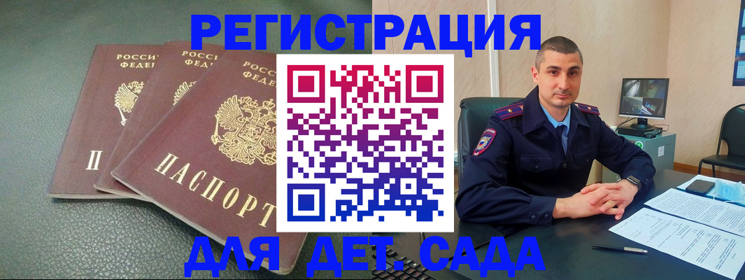 регистрация для дет. сада в Жигулёвске