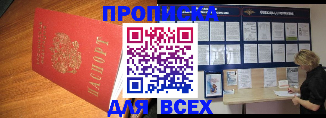 временная регистрация для всех в Жигулёвске