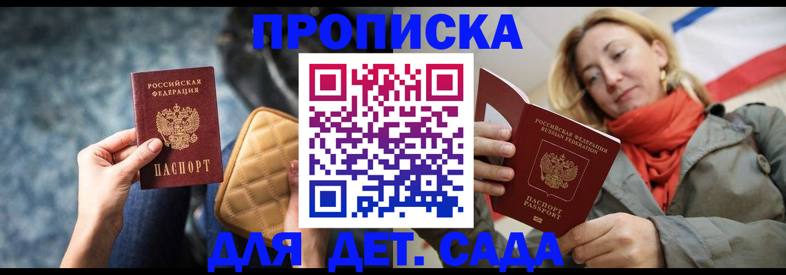 прописка в Жигулёвске