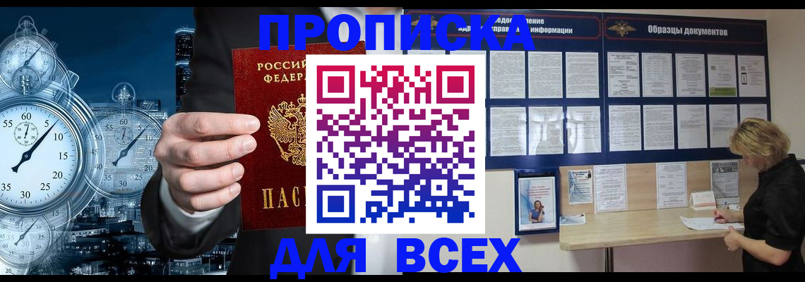 временная регистрация недорого в Жигулёвске